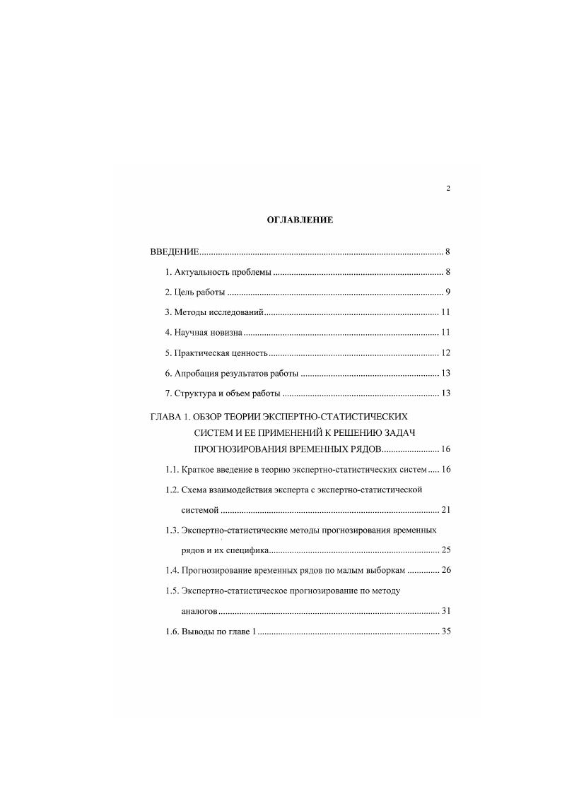 "1.1. Краткое введение в теорию экспертностатистических систем 