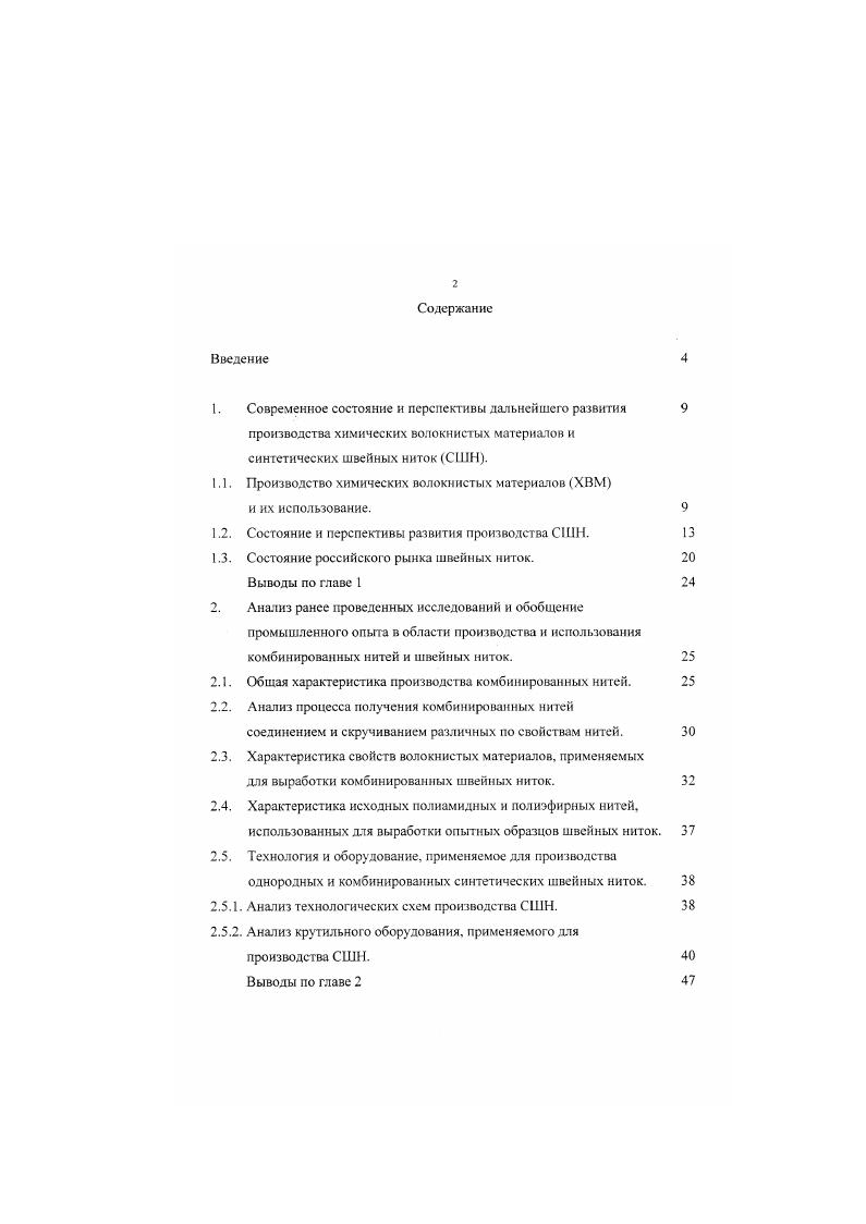 "1. Современное состояние и перспективы дальнейшего развития 