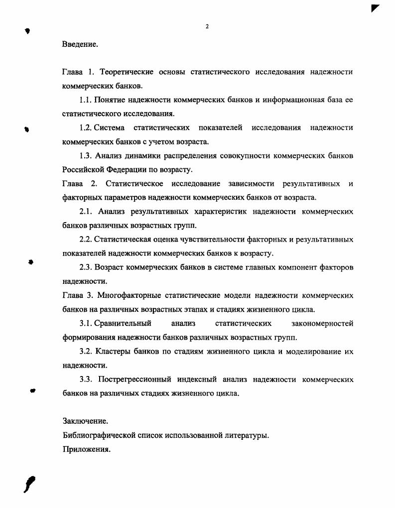 "Глава 1. Теоретические основы статистического исследования надежности