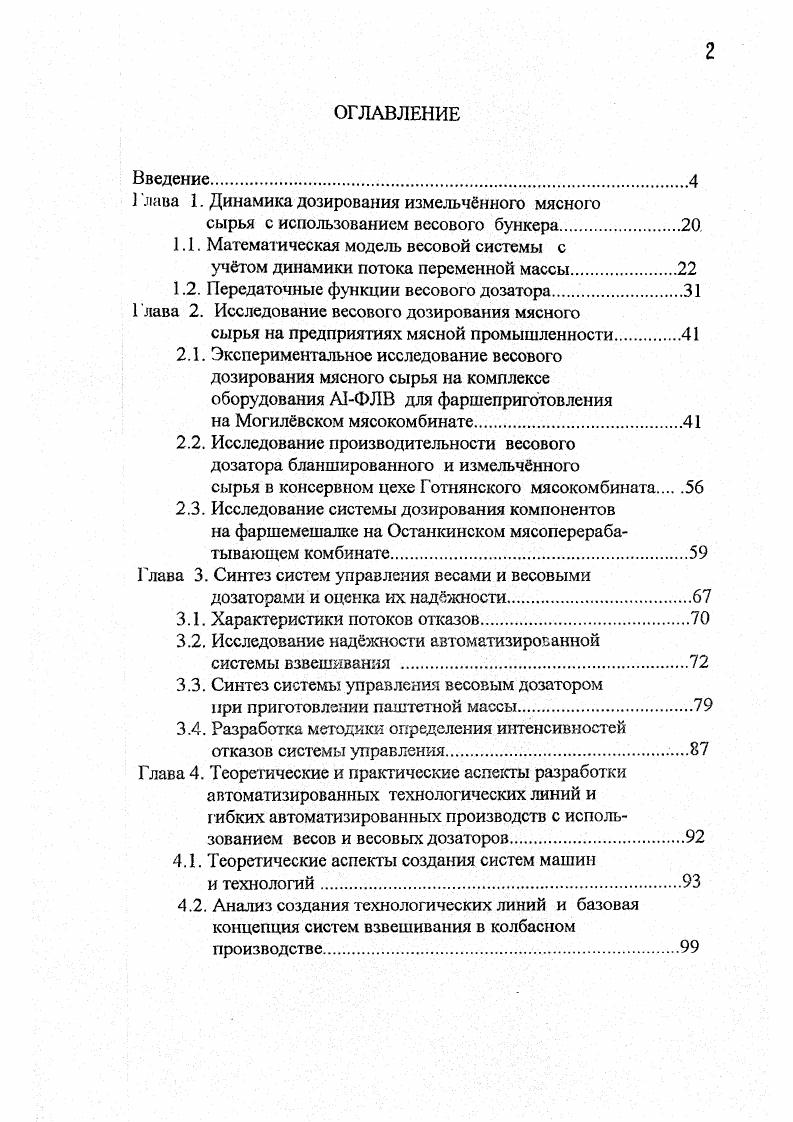 "1 лава 1. Динамика дозирования измельчнного мясного