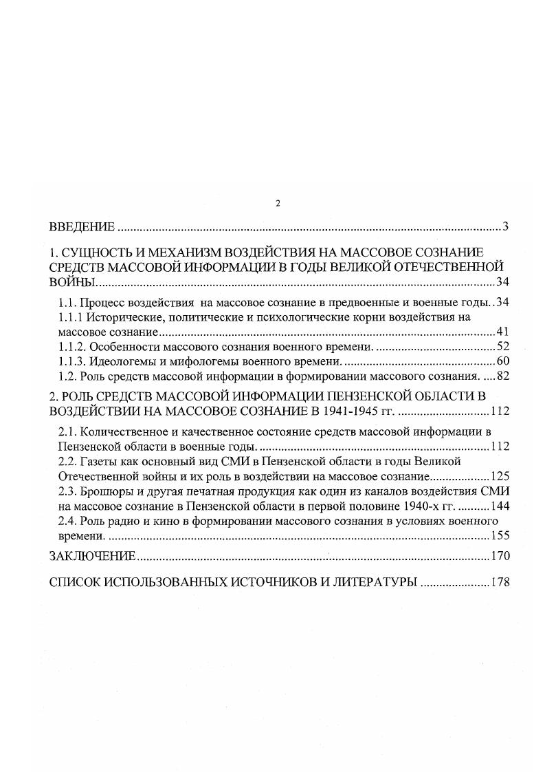 "1.1.2. Особенности массового сознания военного времени