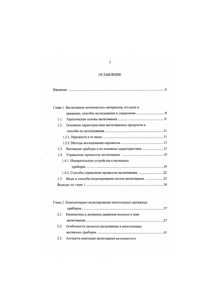 "Глава 1. Вытягивание волокнистых материалов, его роль в