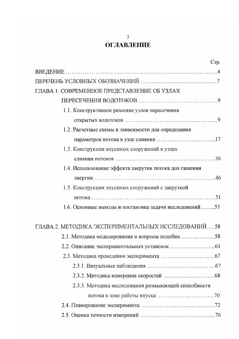 "ГЛАВА 1. СОВРЕМЕННОЕ ПРЕДСТАВЛЕНИЕ ОБ УЗЛАХ