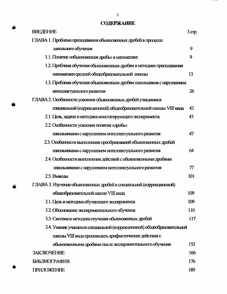 "ГЛАВА 1. Проблема преподавания обыкновенных дробей в процессе