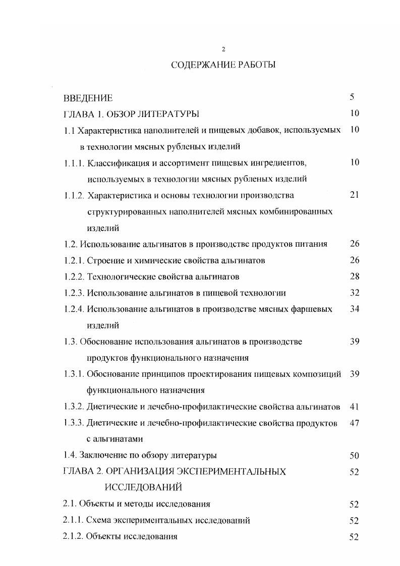 "1.1 Характеристика наполнителей и пищевых добавок, используемых 