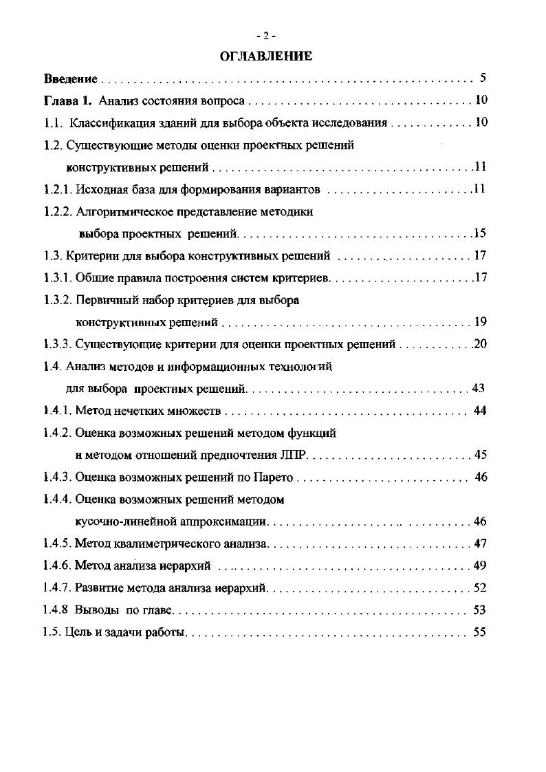 "1.1. Классификация зданий для выбора объекта исследования.