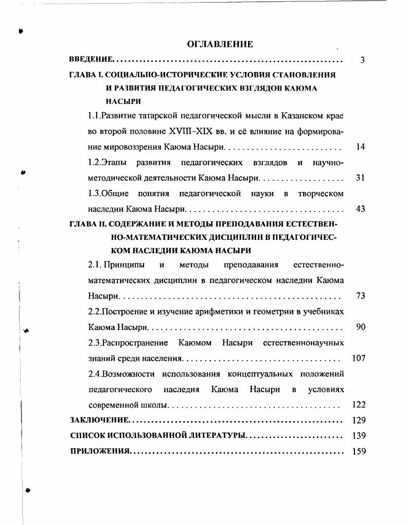 "1.2.Этапы развития педагогических взглядов и научно