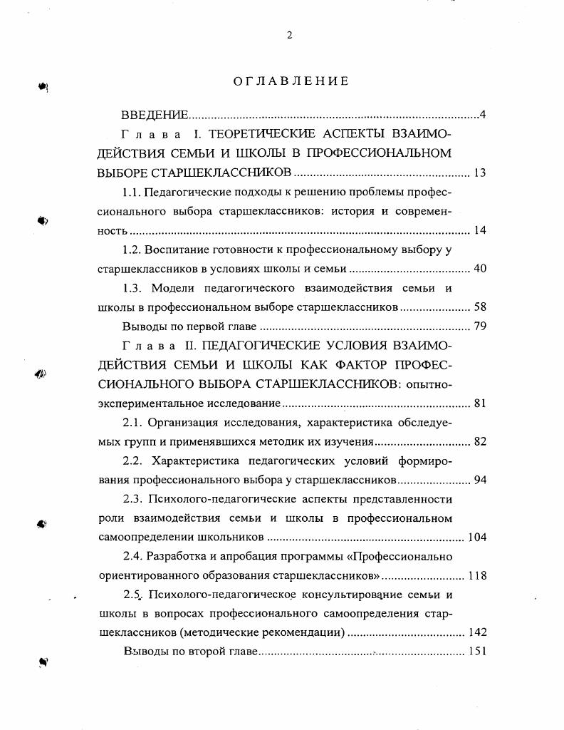 "2.3. Психологопедагогические аспекты представленности  роли взаимодействия семьи и школы в профессиональном