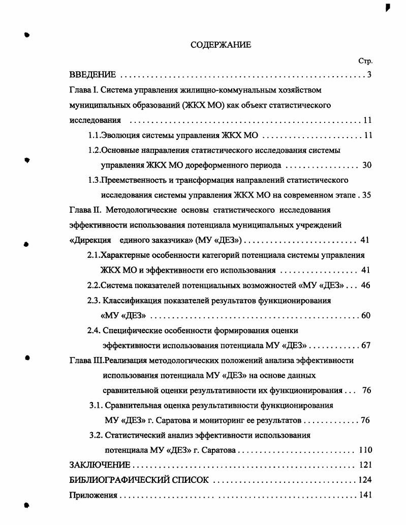 "1.2.Основные направления статистического исследования системы