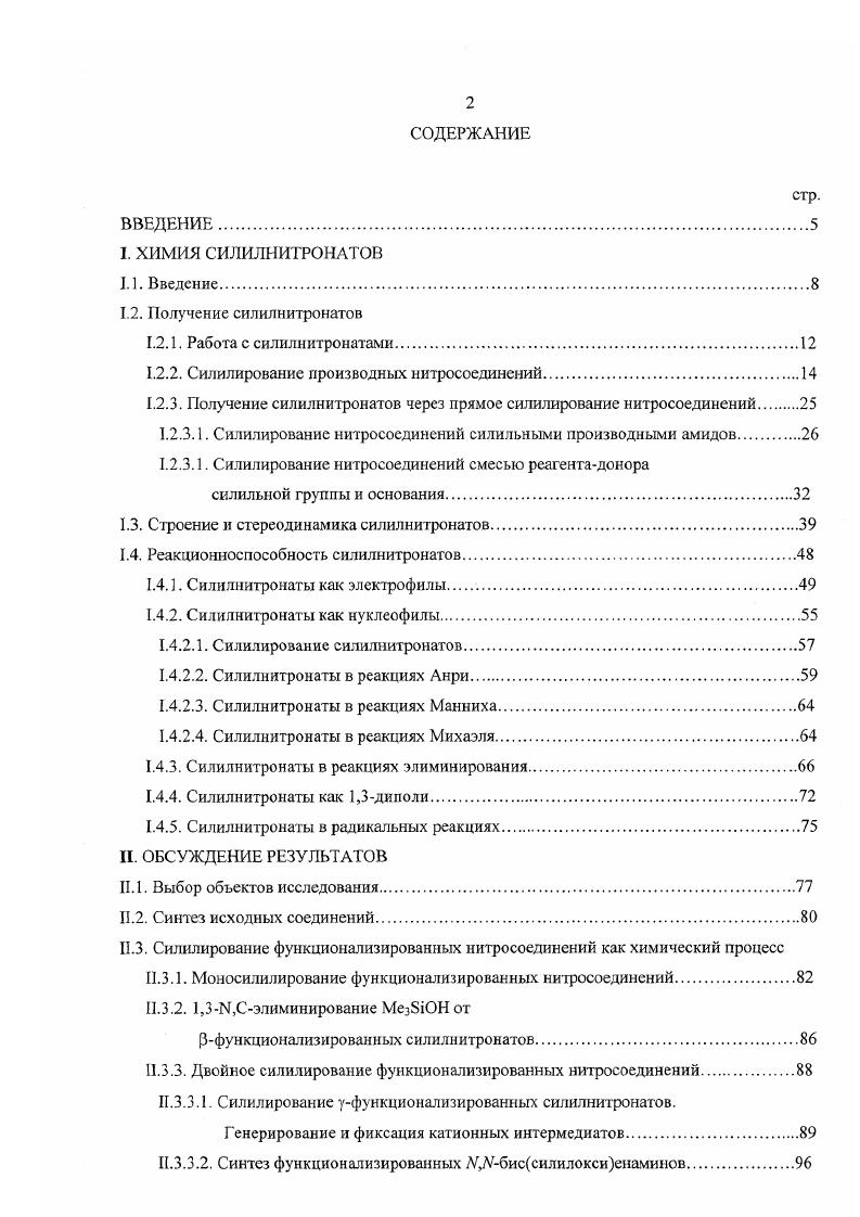 "1.2.2. Силилирование производных нитросоединений.