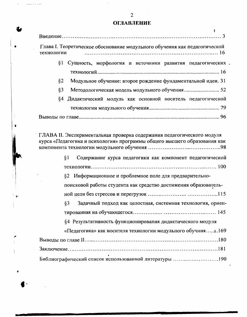 "1 Сущность, морфология и источники развития педагогических