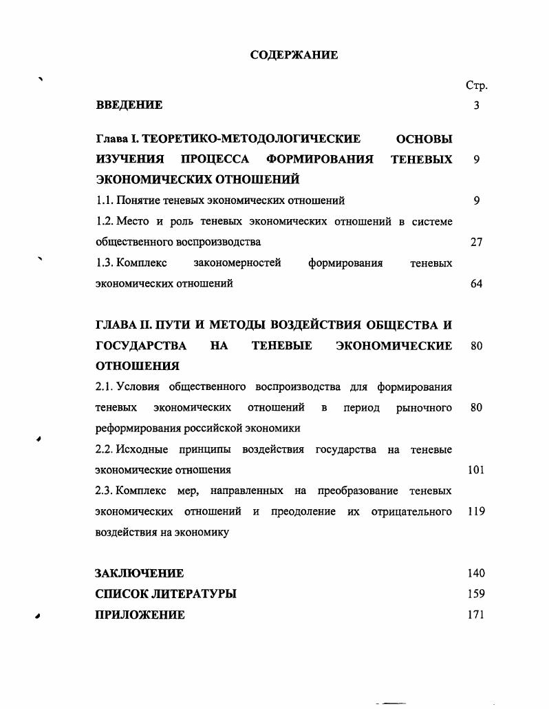 "Глава I. ТЕОРЕТИКОМЕТОДОЛОГИЧЕСКИЕ ОСНОВЫ ИЗУЧЕНИЯ ПРОЦЕССА ФОРМИРОВАНИЯ