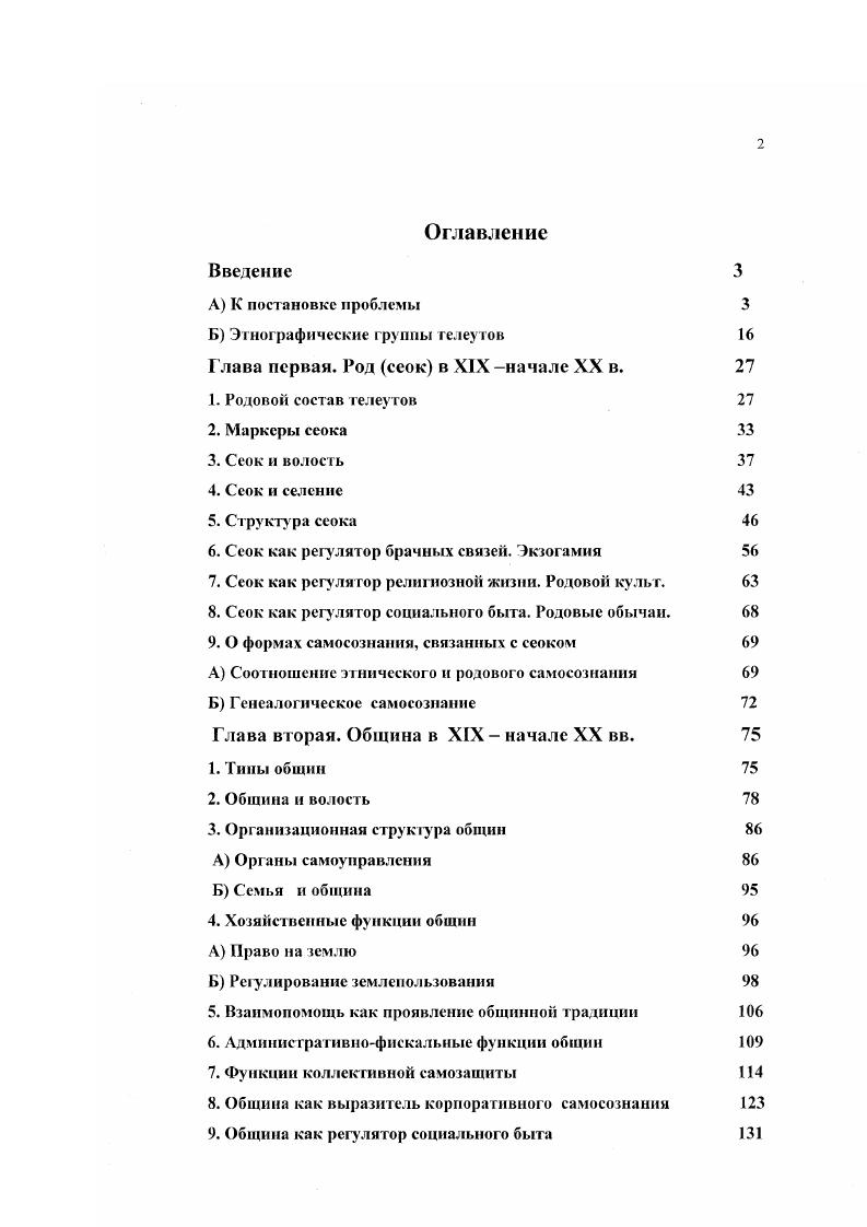 "Глава первая. Род ееок в XIX начале XX в. 