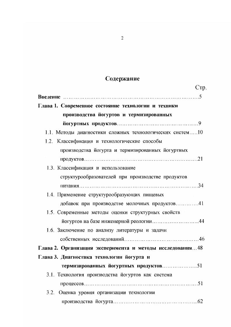 "1.1. Методы диагностики сложных технологических систем 