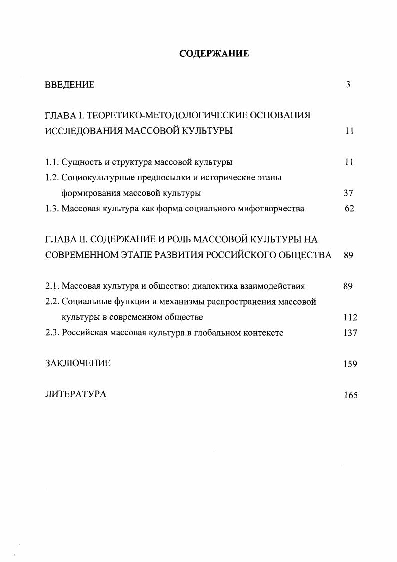 "ГЛАВА I. ТЕОРЕТИКОМЕТОДОЛОГИЧЕСКИЕ ОСНОВАНИЯ ИССЛЕДОВАНИЯ МАССОВОЙ КУЛЬТУРЫ 