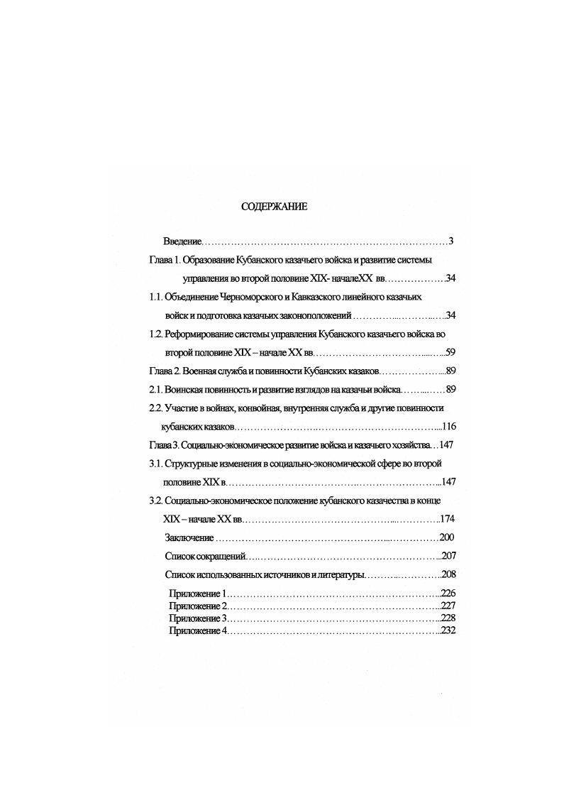 "Глава 1. Образование Кубанского казачьего войска и развитие системы