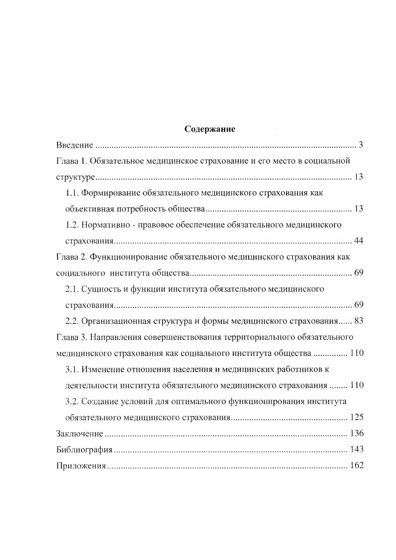 "Глава 1. Обязательное медицинское страхование и его место в социальной структуре