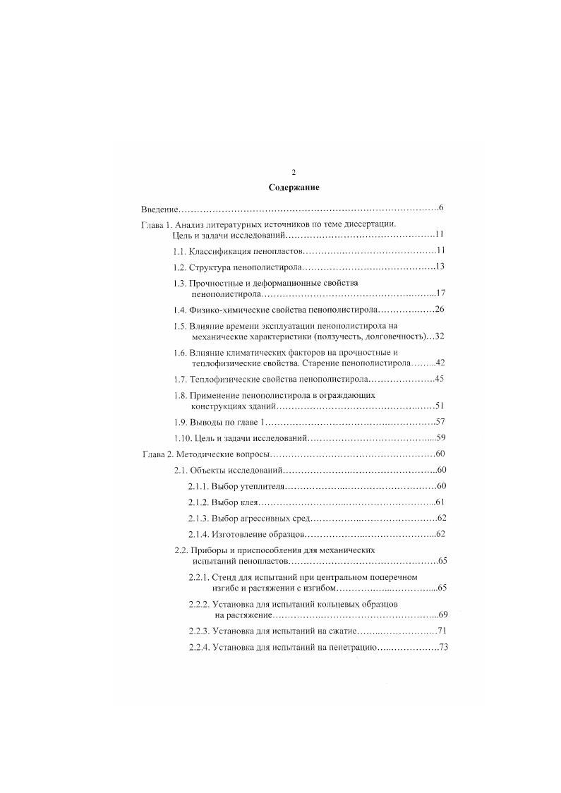 "Глава 1. Анализ литературных источников по теме диссертации.