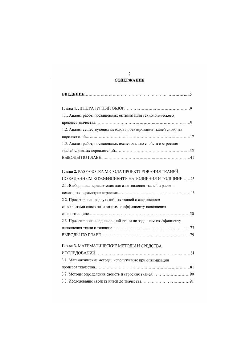 "1.1. Анализ работ, посвященных оптимизации технологического процесса  качества.