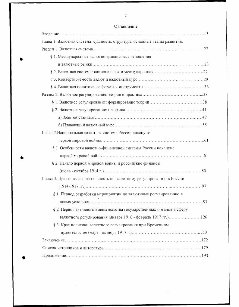 "Глава 1. Валютная система сущность, структура, основные этапы развития.