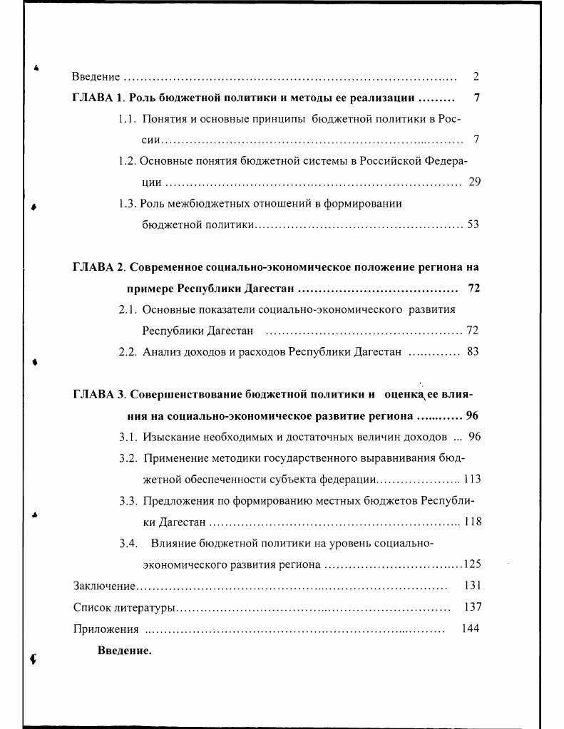 "ГЛАВА 1. Роль бюджетной политики и методы ее реализации 	