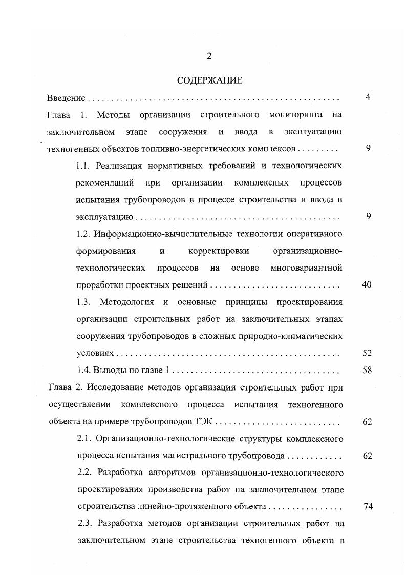 "2.3. Разработка методов организации строительных работ на заключительном этапе строительства техногенного объекта в
