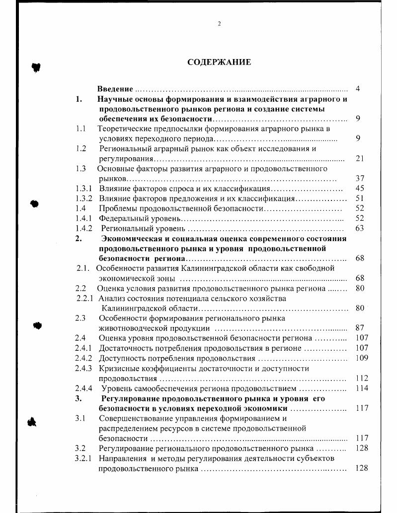 "
1. Научные основы формирования и взаимодействия аграрного и