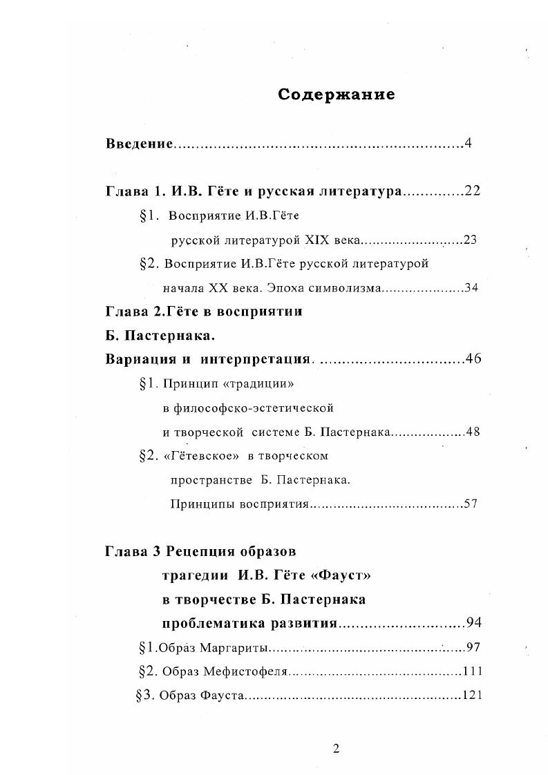 "Глава 1. И.В, Гге и русская литература