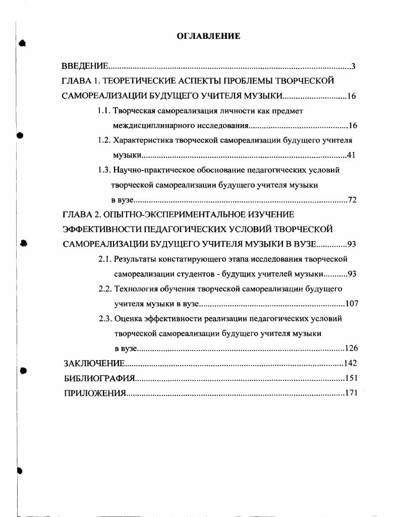 "1.1. Творческая самореализация личности как предмет междисциплинарного исследования