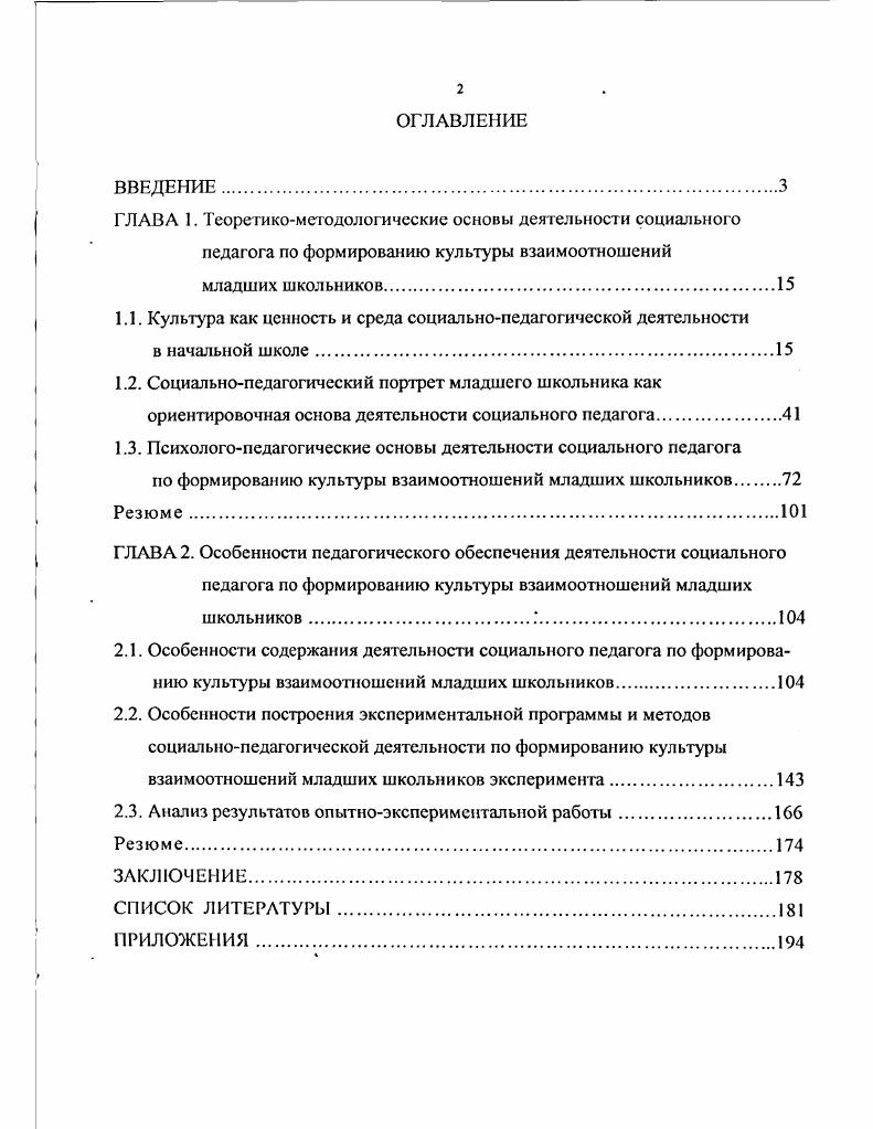 "1.1. Культура как ценность и среда социальнопедагогической деятельности