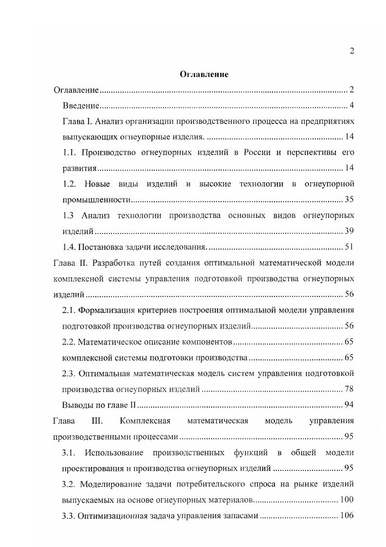 "1.1. Производство огнеупорных изделий в России и перспективы его развития.