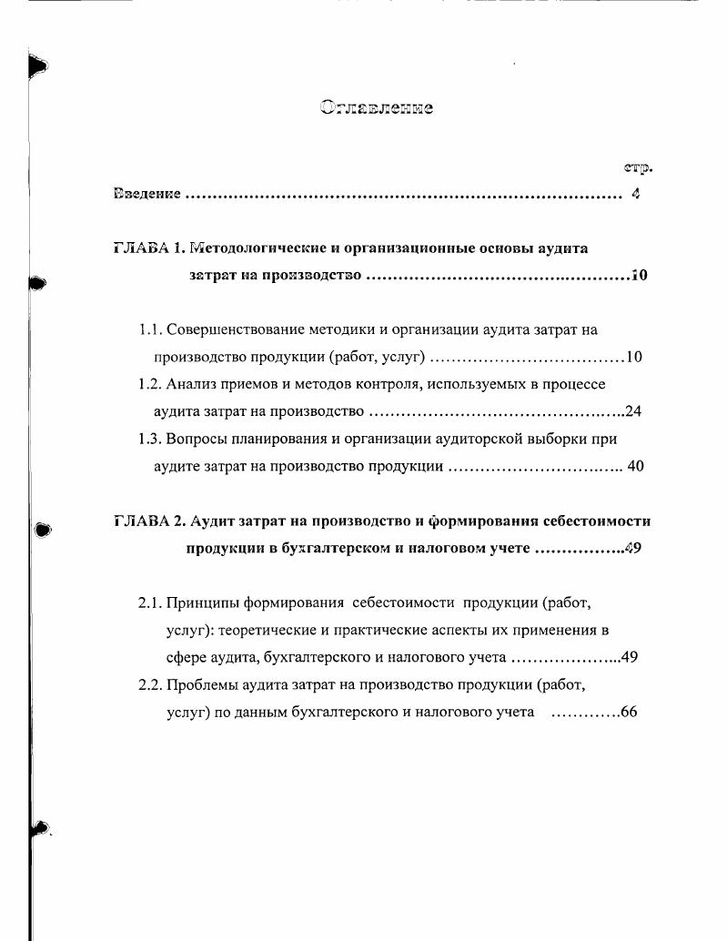 "ГЛАВА 1. ГЛАВА 2. ГЛАВА 3. Приложения	6