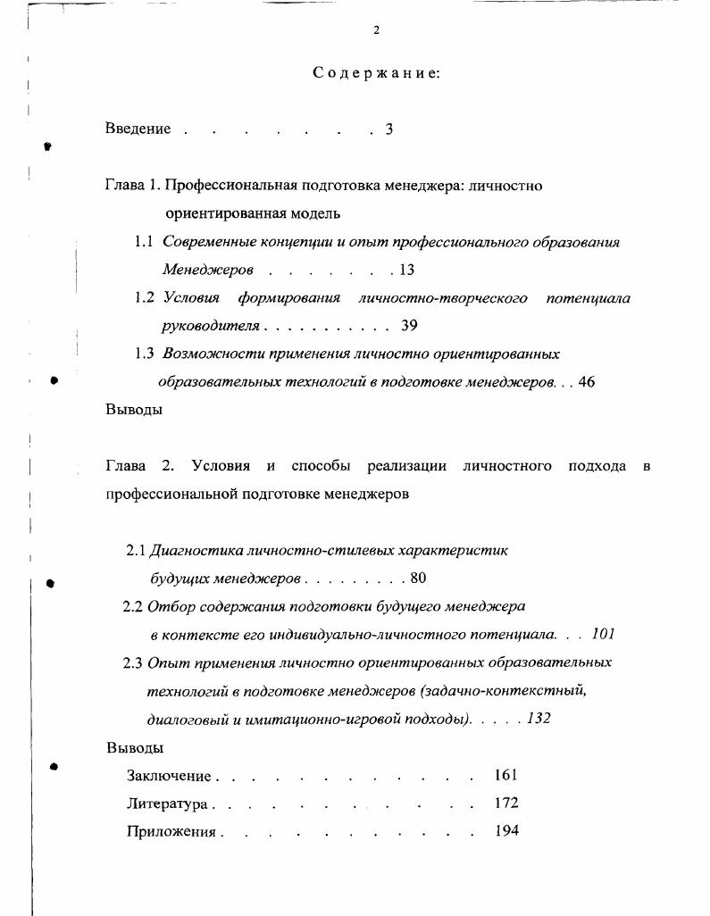"Глава 1. Профессиональная подготовка менеджера личностно ориентированная модель