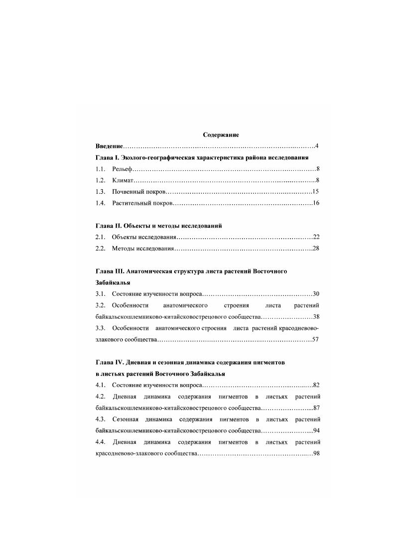 "Глава I. 3 кол ого географическая характеристика района исследовании