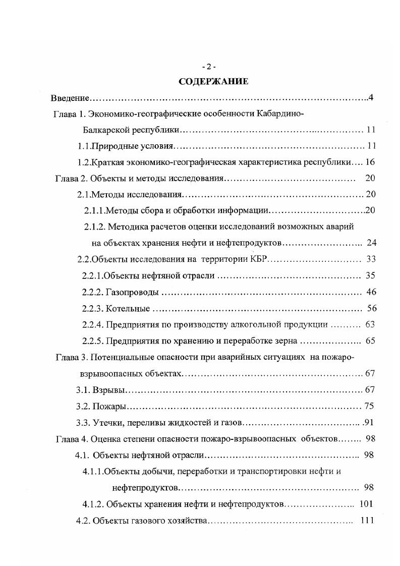 "2.1.1.Методы сбора и обработки информации.