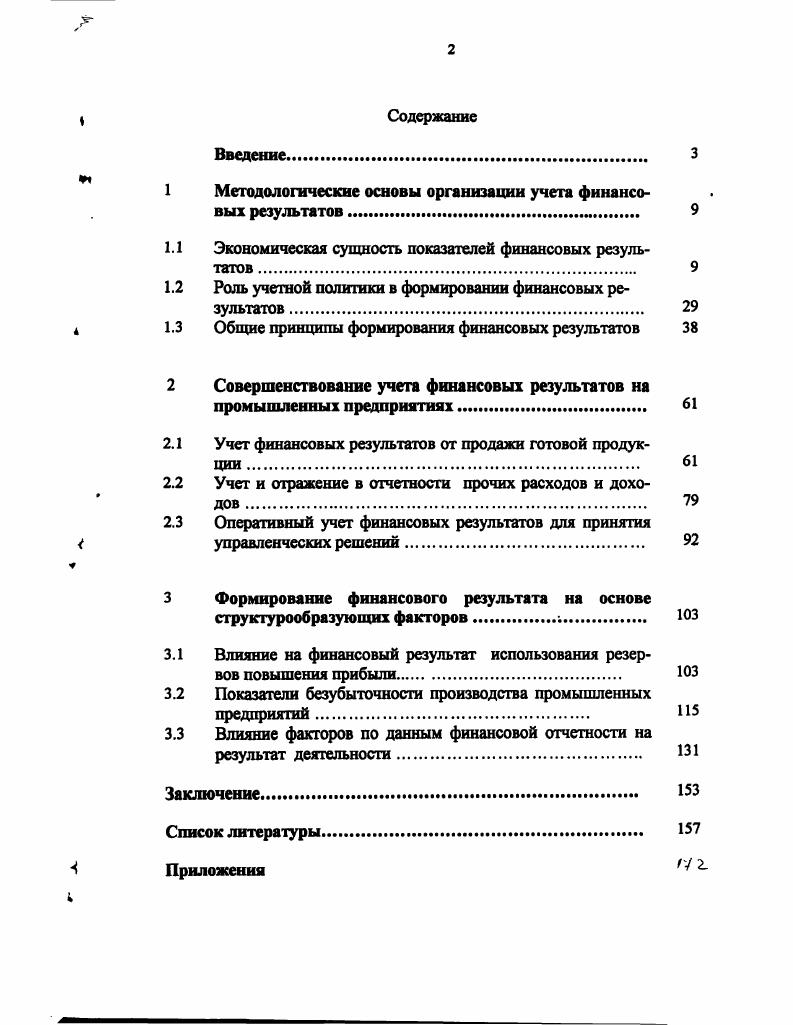 "Методологические основы организации учета финансовых результатов	