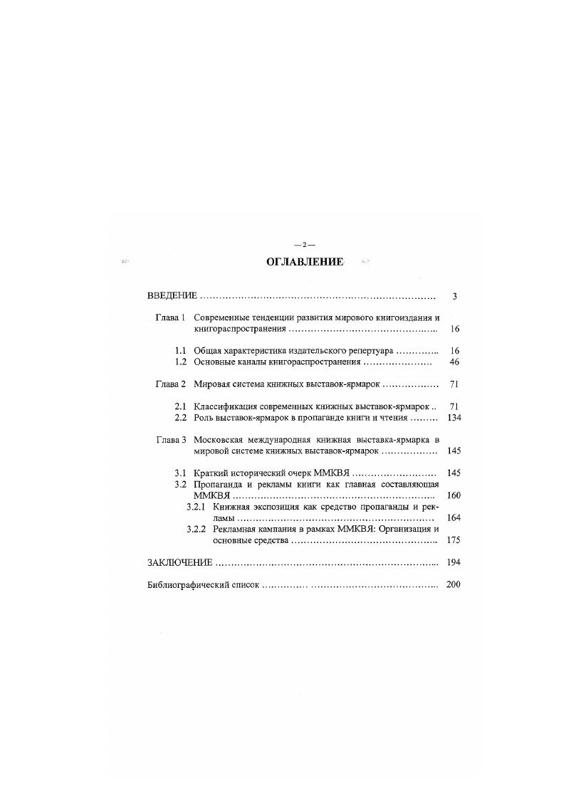 "Глава 1 Современные тенденции развития мирового книгоиздания и