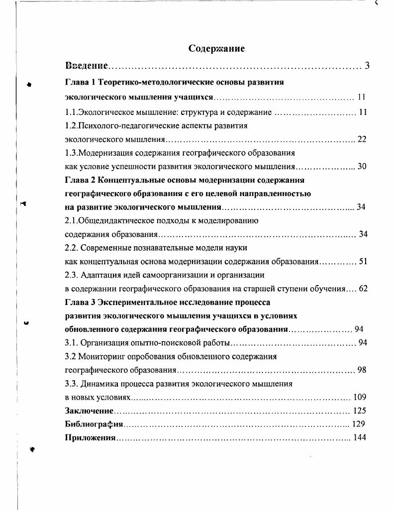 "Глава 1 Теоретикометодологические основы развития
