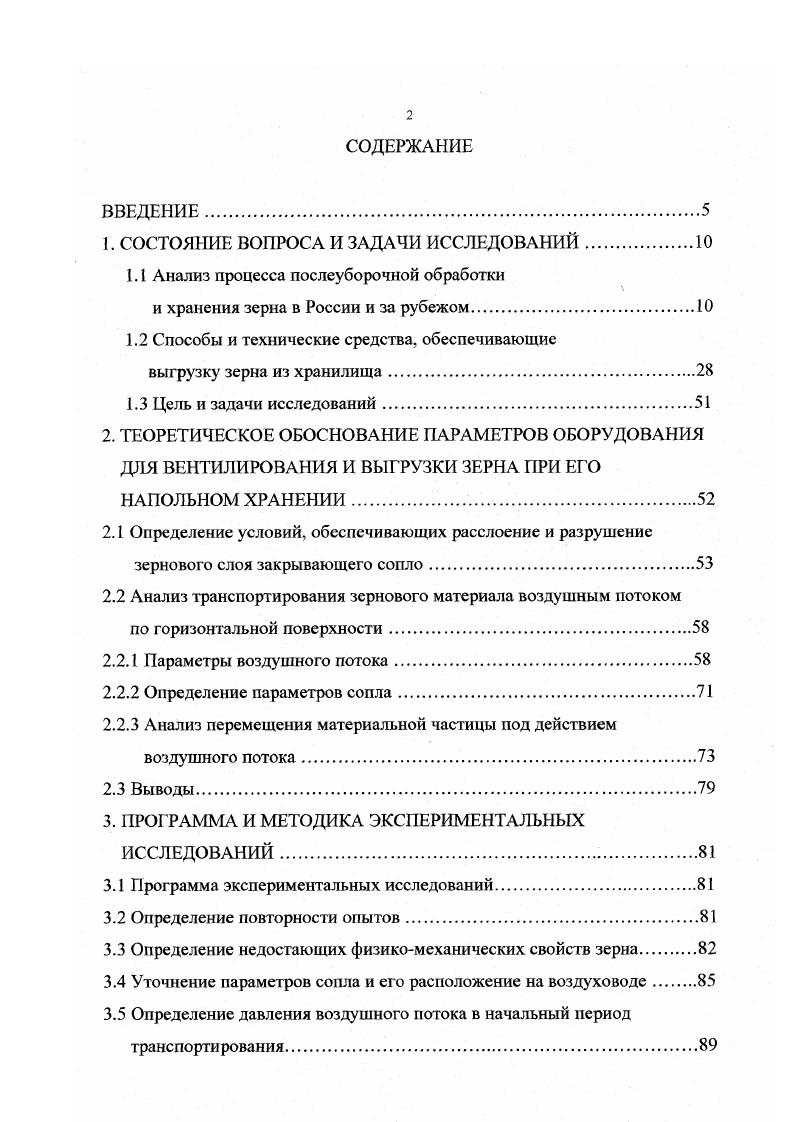 "1. СОСТОЯНИЕ ВОПРОСА И ЗАДАЧИ ИССЛЕДОВАНИЙ.