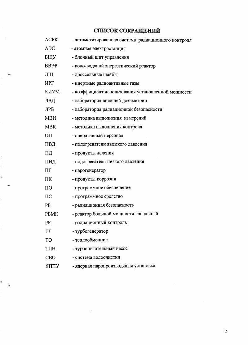 "1.2 Обеспечение условий безопасной эксплуатации ПГ 
