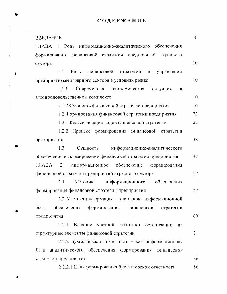 "ГЛАВА I Роль информационноаналитического обеспечения формирования финансовой