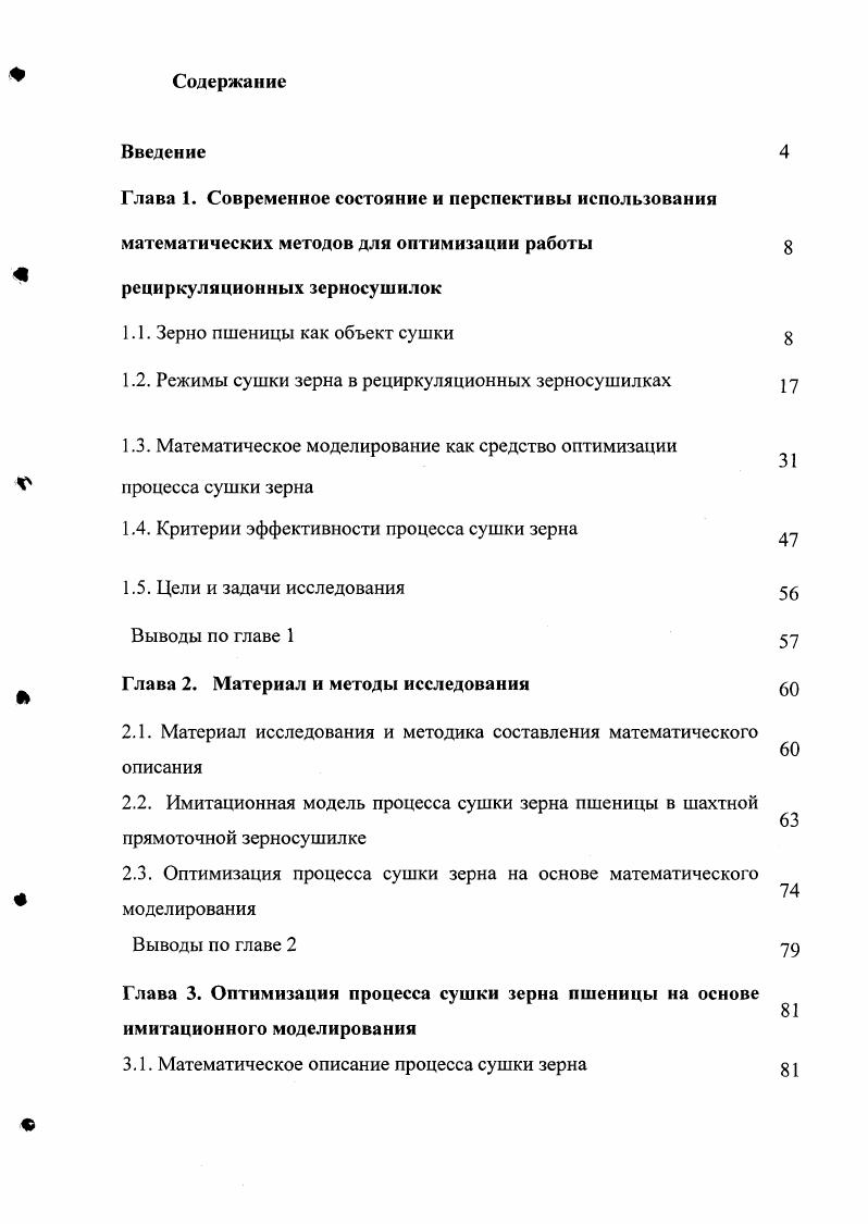 "1.1. Зерно пшеницы как объект сушки