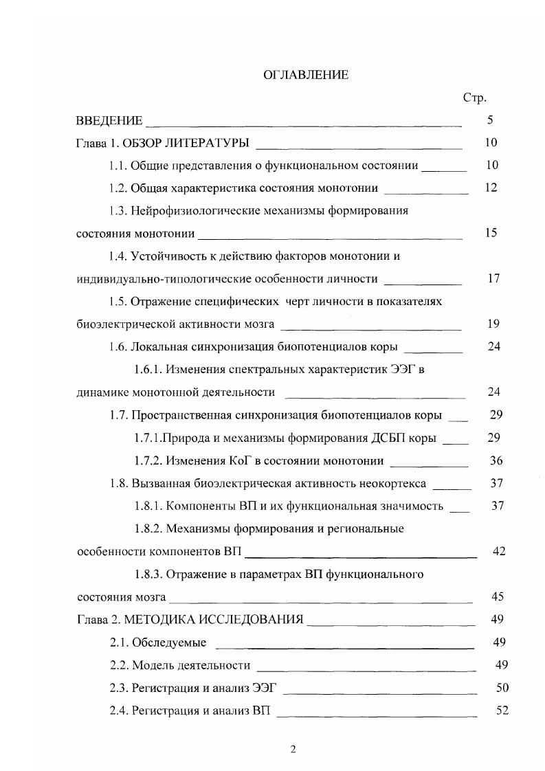 "1.1. Общие представления о функциональном состоянии 