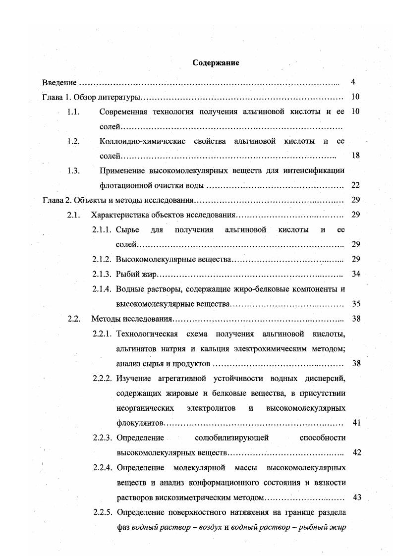 "1.1. Современная технология получения альгиновой кислоты и ее 