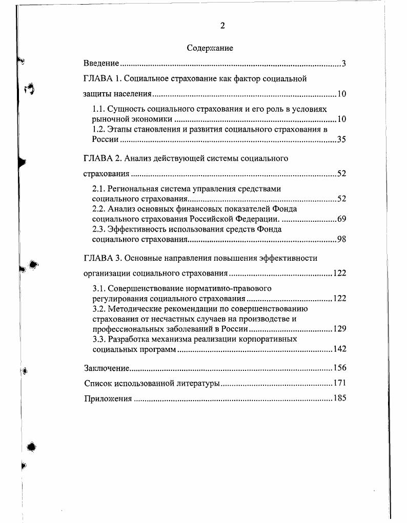 "ГЛАВА 1. Социальное страхование как фактор социальной защиты населения	