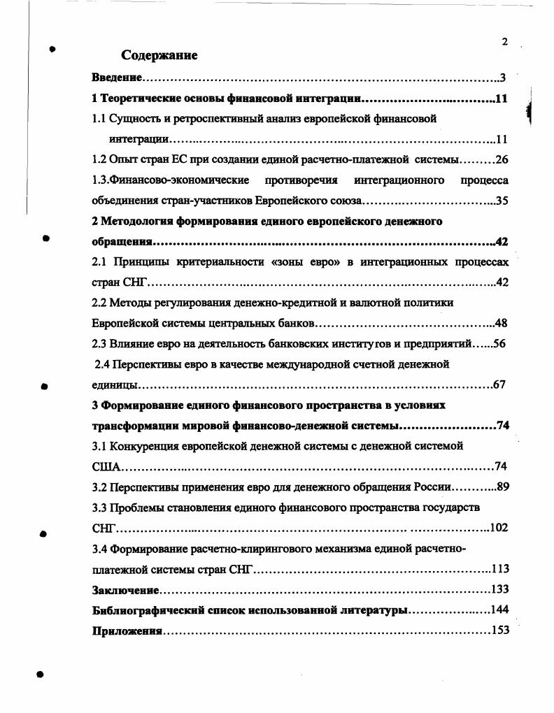 "СНГ. России и других стран СНГ. Борио С. Гандольфо Ж. Кюрри Д. Мандела Р. Марстона Р. Анисимова А. Е.Ф. Богомолова , Буториной О. В., Валовой В. П., Долгова С. И., Ершова М. Курочкина С. В., Шемятенкова В. Авдокушина Е. Курочкина С. В., Красавиной Л. Н., Литвак Дж. Сазерленда Д. Петракова НЛ. Шагалова Г Л. Шульги В. СНГ на современном этапе. СНГ, а также механизм ее функционирования. СНГ. Содружества. СНГ и ЕС. МВФ марта г. Всемирного банка, Европейского Центрального банк. Содружества. СНГ. России со странами ЕС. СНГ. Содружества. СНГ. Финансы, денежное обращение и кредит. СЕП. Экономического анализа, статистики и финансов. России с другими странами СНГ. СНГ в единое финансовое пространство. России с другими странами СНГ. РФ. СНГ. АвстроГерманский валютный союз гг. Латинский союз гг. Францию, Бельгию, Италию и Швейцарию. Скандинавский монетный союз гг. Европы. Сборник работ. Под ред. Ю Д. Маслюкова. ЕС. Европейского объединения угля и стали г. Европейского Платежного союза ЕПС 4. Бреттон Вудса. Международного валютного Фонда. Установление твердых валютных паритетов. Краснк А. М. Региональные валютные объединения в мировой экономике. Бюджетный комитет . БреттонВудская валютная система просуществовала до года. Франции с 6,9 млрд. Европы, рос избыток платежного баланса. Вернера. Реализацией элементов плана стала Европейская валютная змея, т. США туннель. БреттонВудской Системе 2,. 