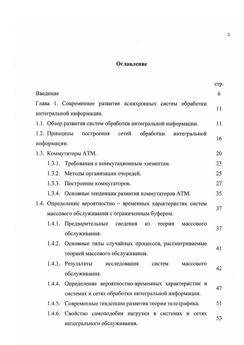 "Глава 1. Современное развитие асинхронных систем обработки интегральной информации.