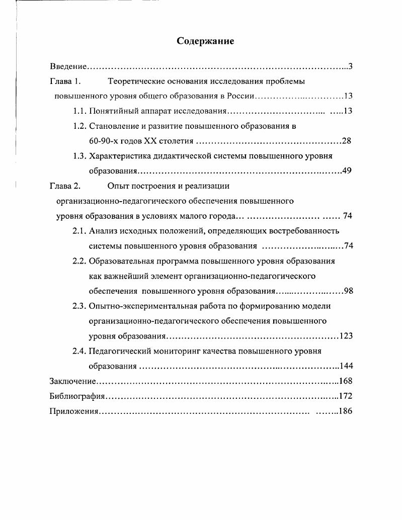 "Глава 1. Теоретические основания исследования проблемы