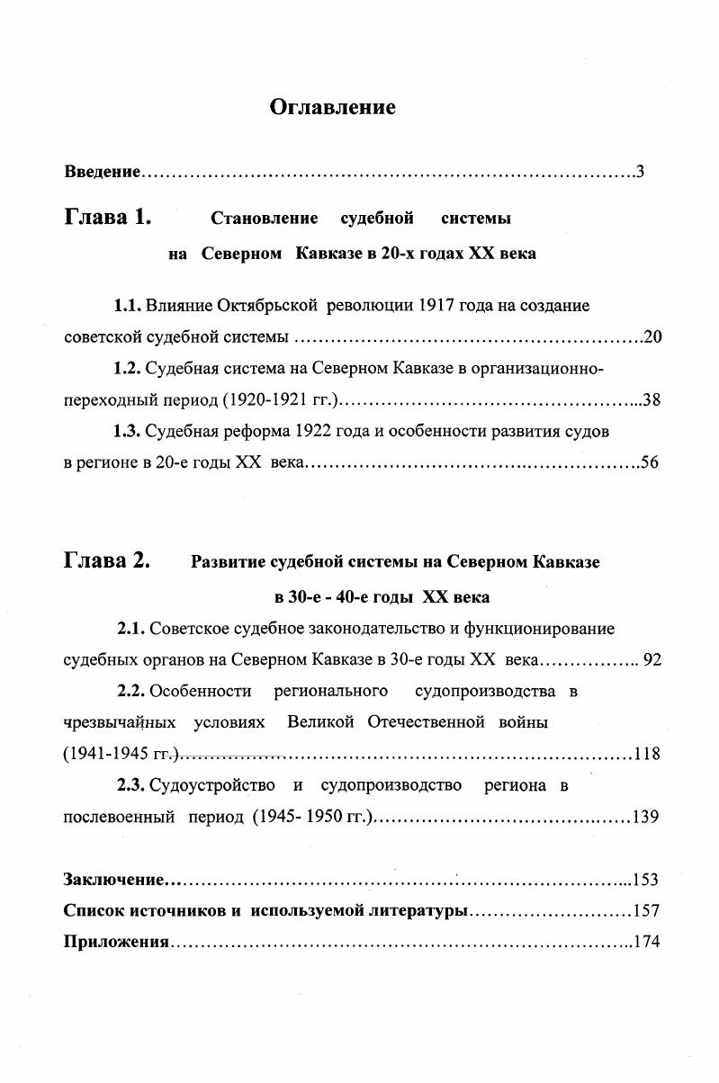 "Глава 1. Становление судебной системы