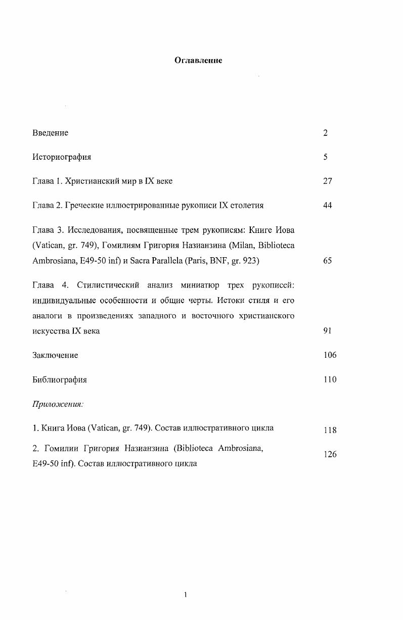 "Глава I. Христианский мир в IX веке 